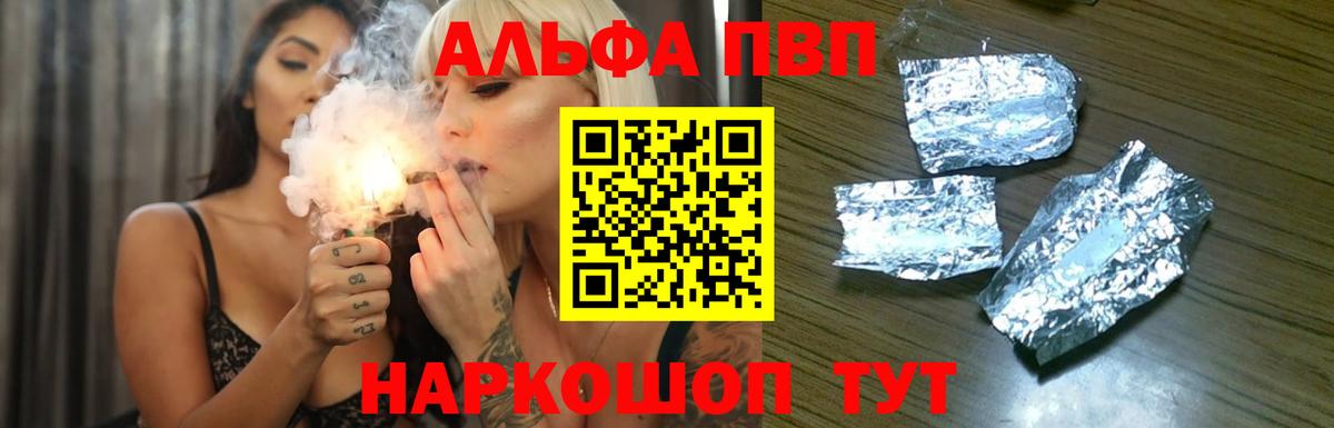 Альфа ПВП VHQ  A PVP  A PVP СК КРИС  Еманжелинск  Alpha PVP СК  Вход с VPN 