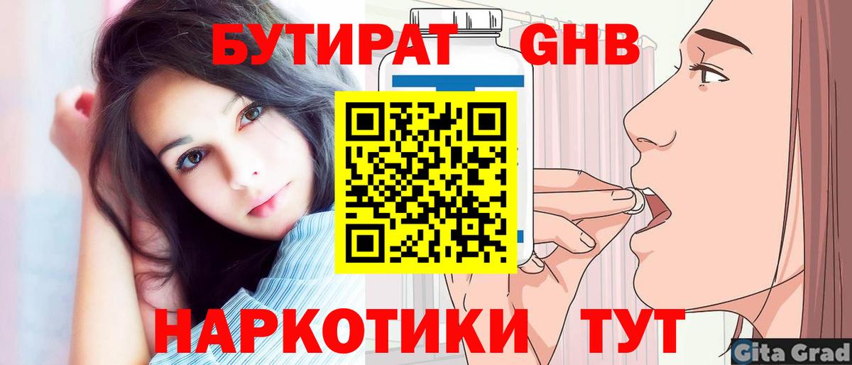 Бутират 99%  Еманжелинск 