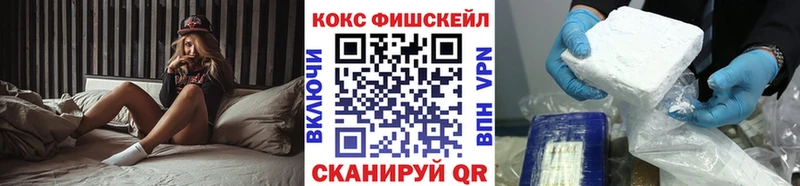Кокаин FishScale  сколько стоит  Еманжелинск 