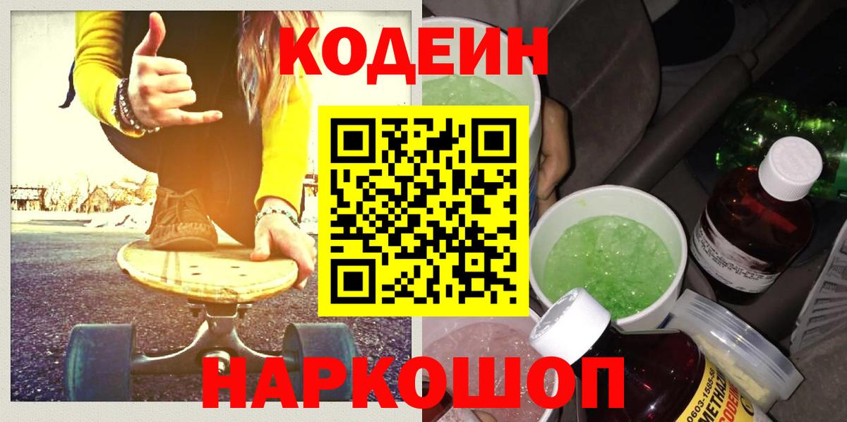 Codein Purple Drank  Кодеин Purple Drank  Еманжелинск 
