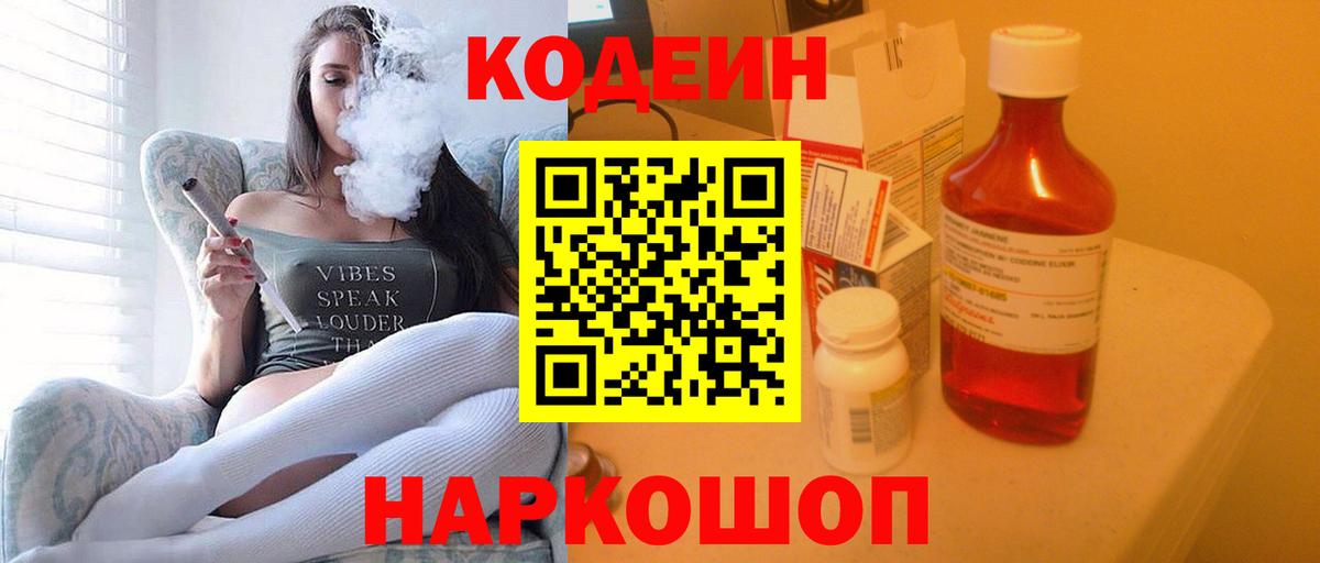 Еманжелинск  Codein напиток Lean (лин)  Вход с VPN  Codein напиток Lean (лин) 