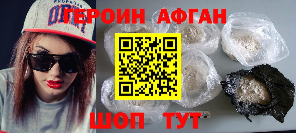 Героин хмурый  Еманжелинск 