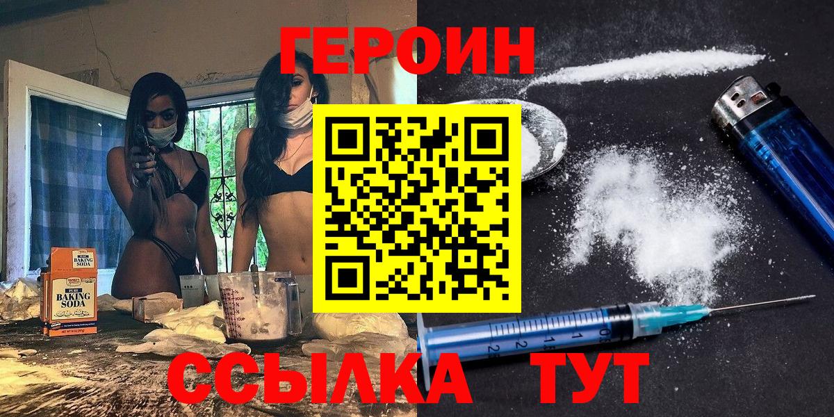 ГЕРОИН белый Еманжелинск