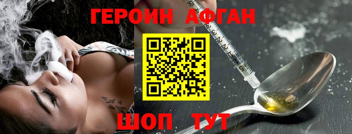Еманжелинск  Героин хмурый  Вход с VPN 