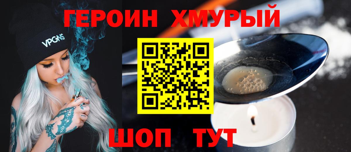 Героин VHQ Еманжелинск