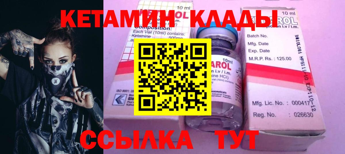 Еманжелинск  Кетамин ketamine  Кетамин VHQ  Вход с VPN 