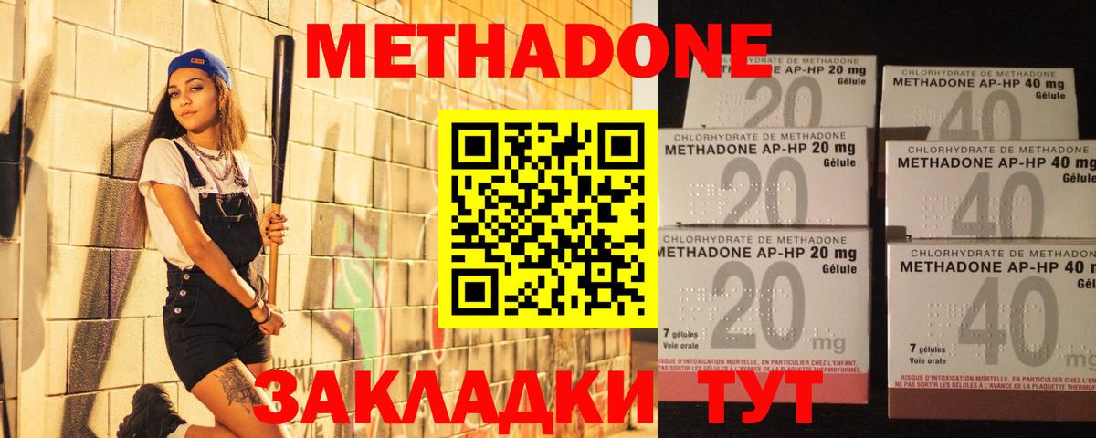 Метадон methadone Еманжелинск