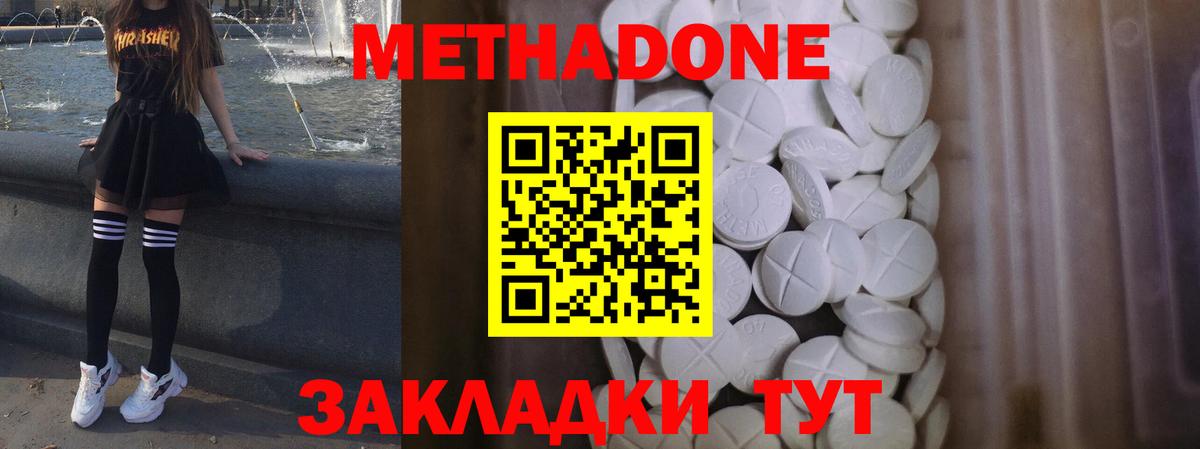 Еманжелинск  Метадон methadone  Вход с VPN 